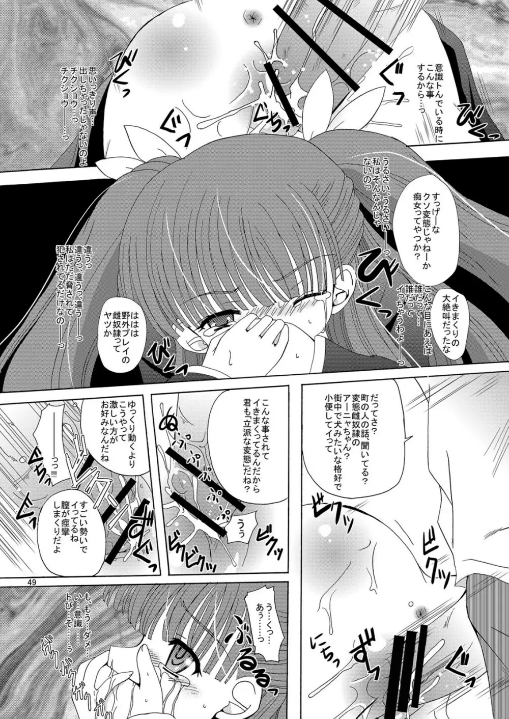 ARCANUMS アーニャ総集編 Page.49