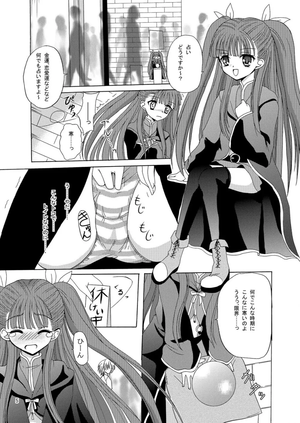 ARCANUMS アーニャ総集編 Page.5
