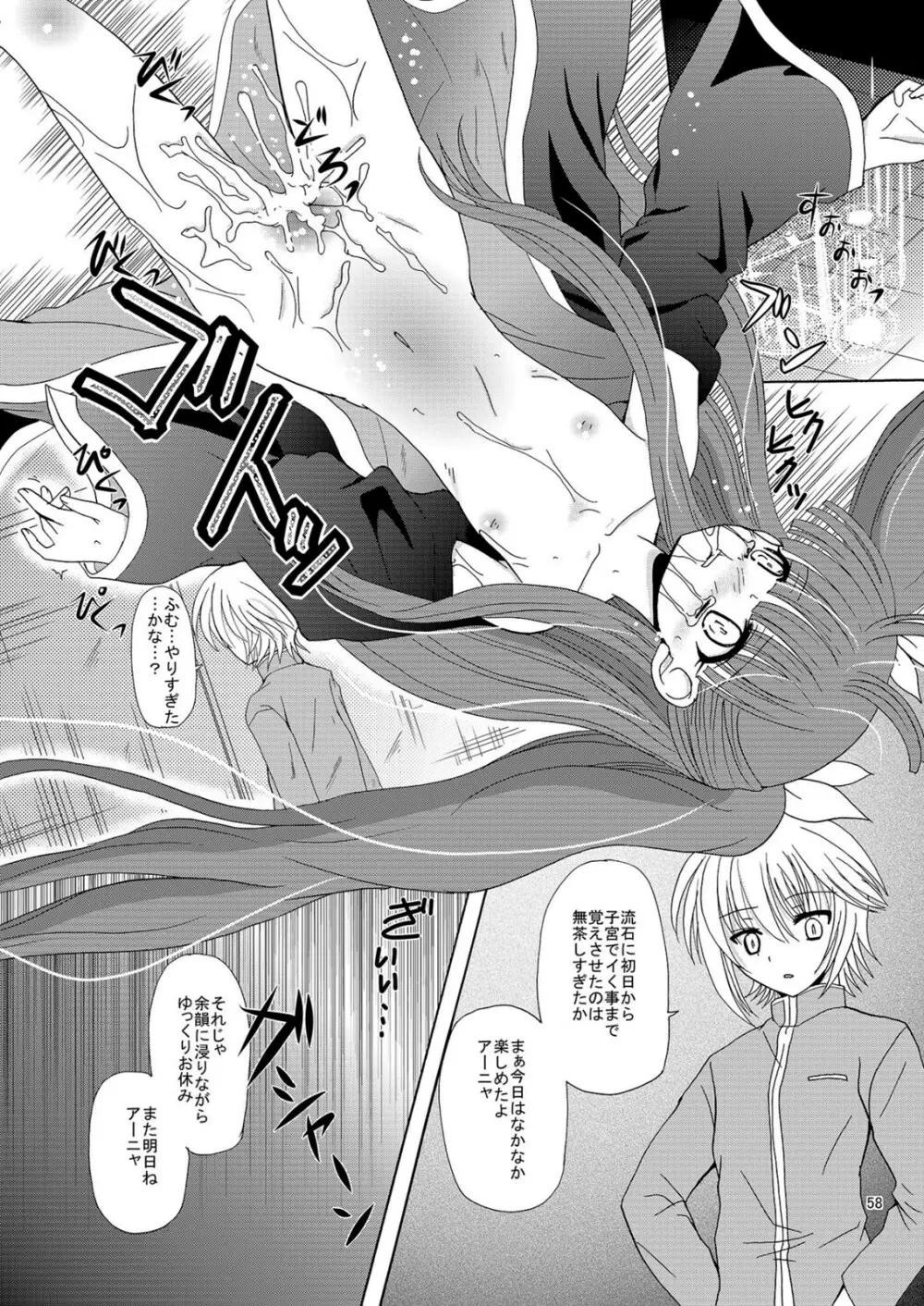 ARCANUMS アーニャ総集編 Page.58