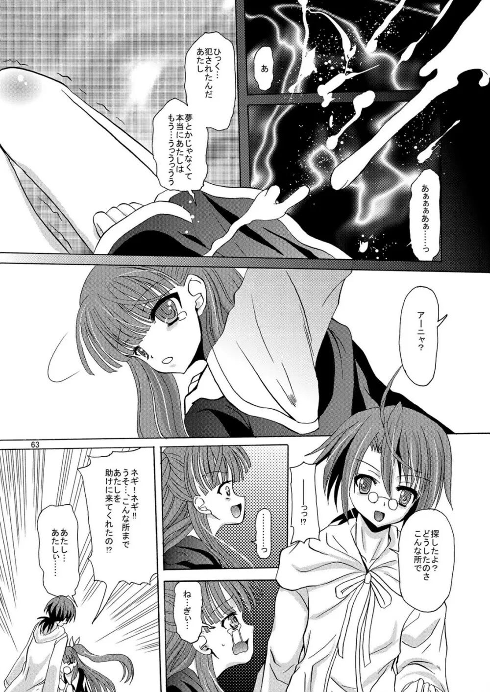 ARCANUMS アーニャ総集編 Page.63