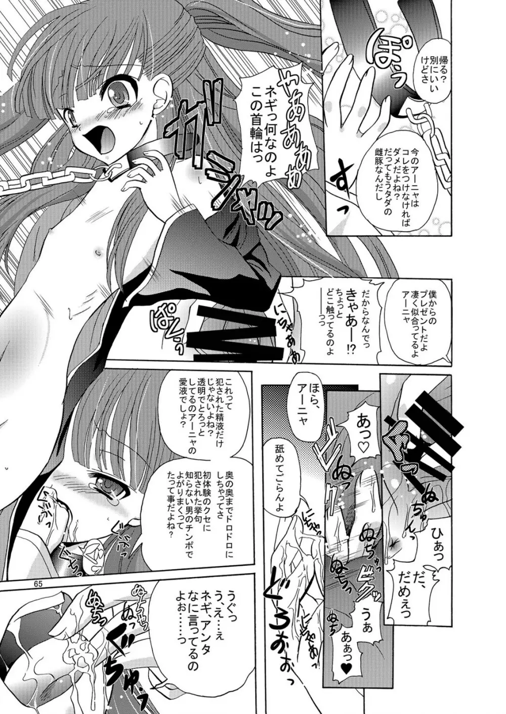 ARCANUMS アーニャ総集編 Page.65
