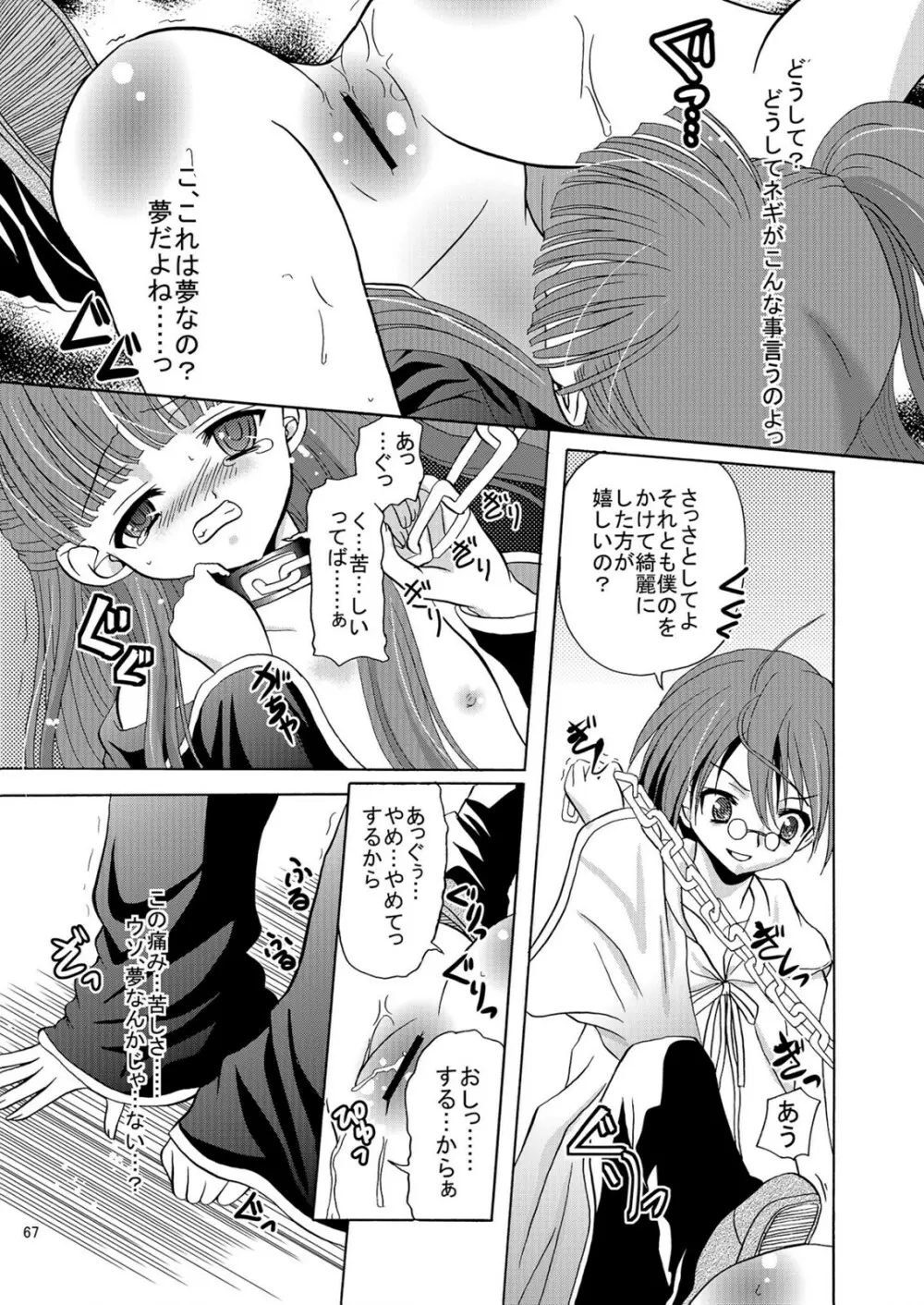 ARCANUMS アーニャ総集編 Page.67