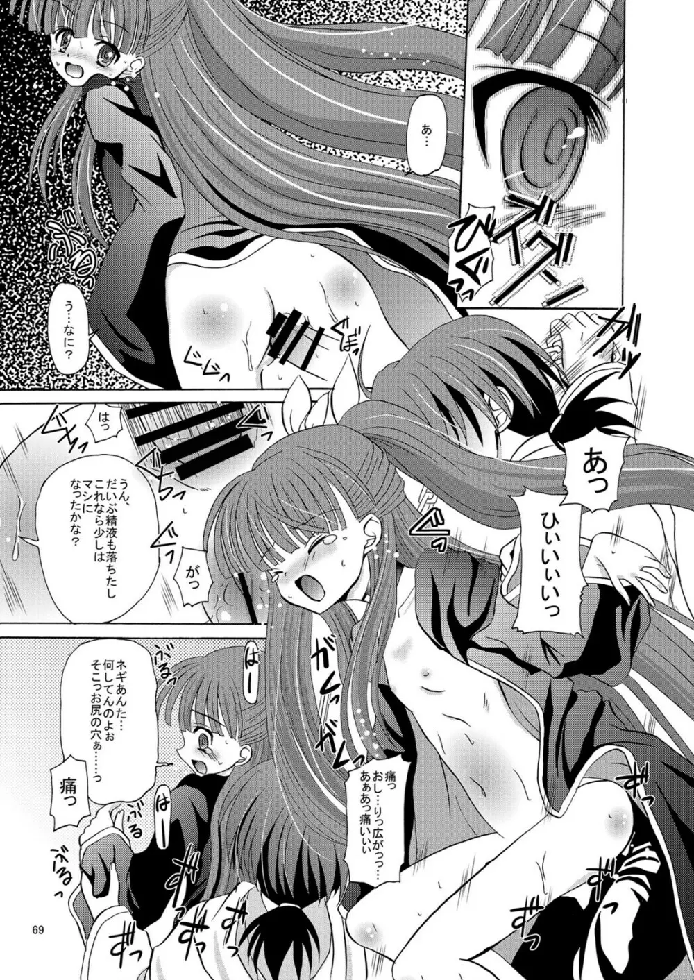ARCANUMS アーニャ総集編 Page.69