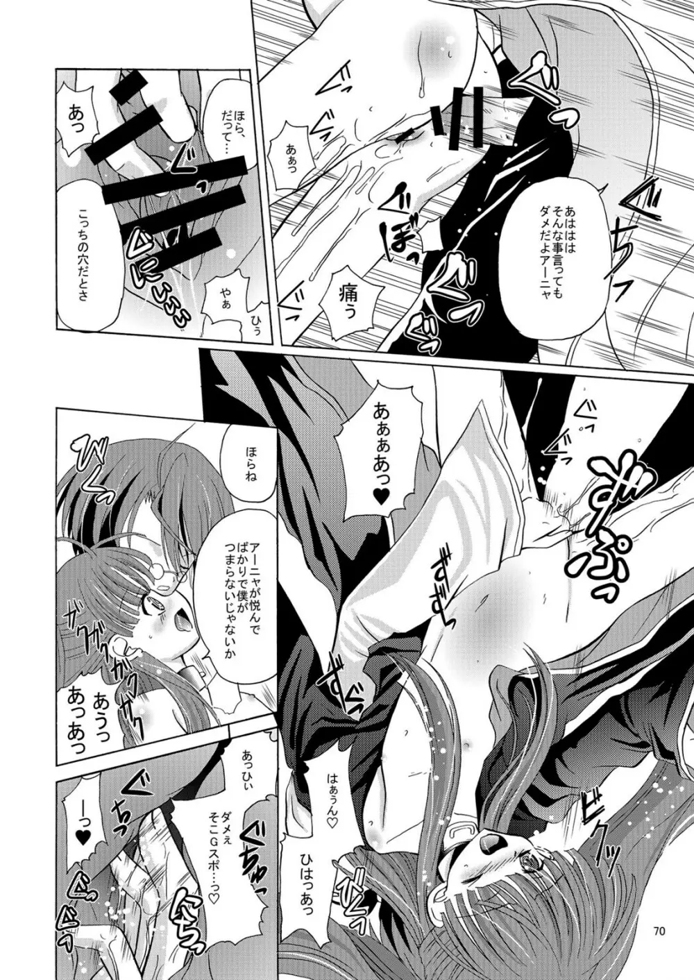 ARCANUMS アーニャ総集編 Page.70