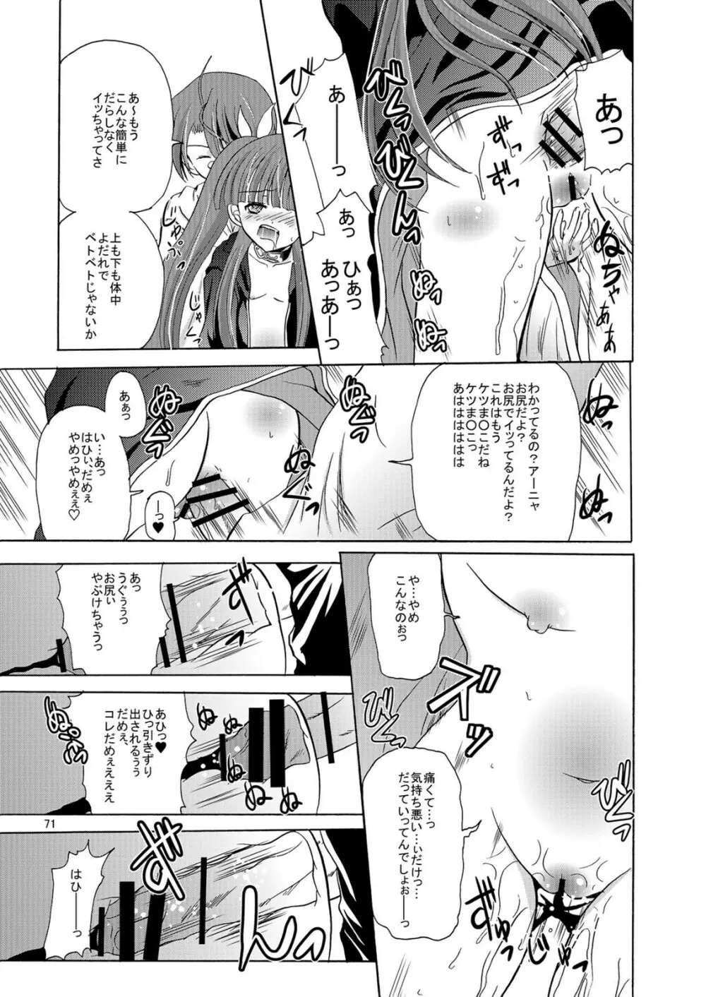 ARCANUMS アーニャ総集編 Page.71