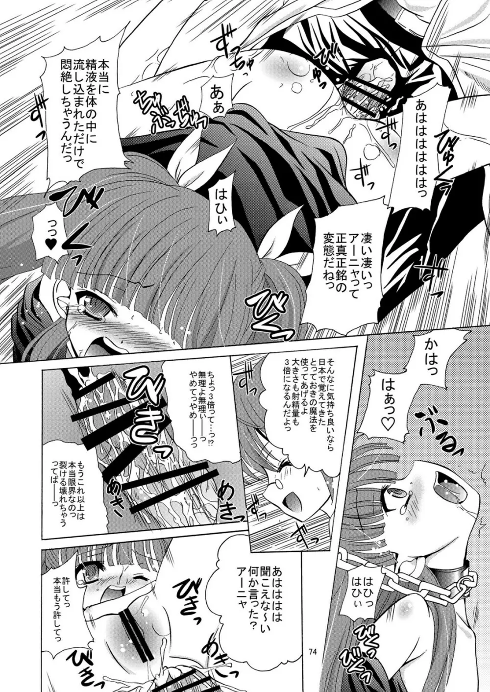 ARCANUMS アーニャ総集編 Page.74