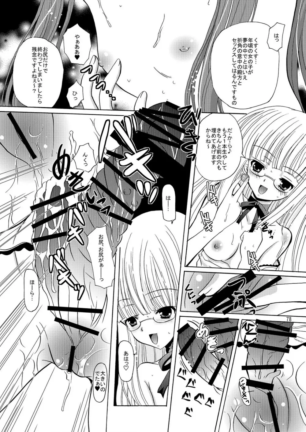 ARCANUMS アーニャ総集編 Page.78