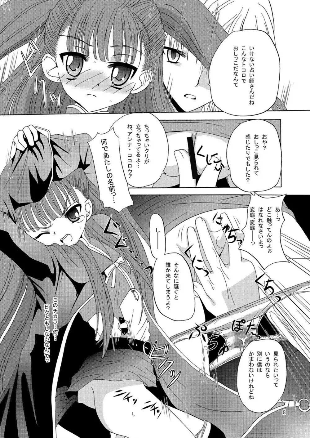 ARCANUMS アーニャ総集編 Page.8