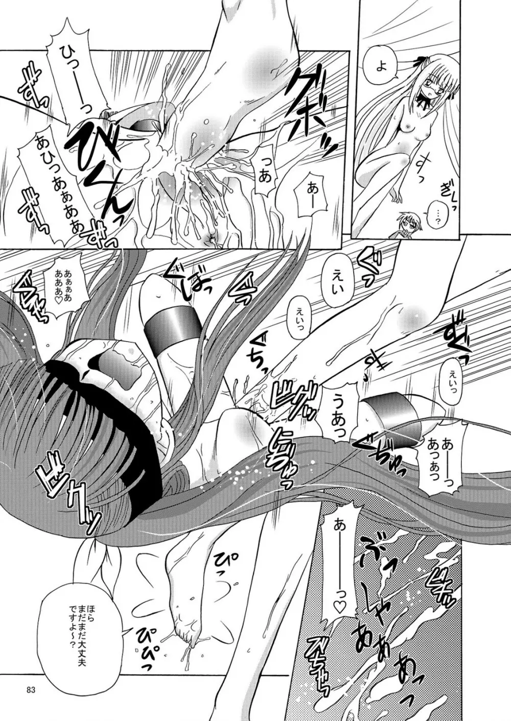 ARCANUMS アーニャ総集編 Page.83