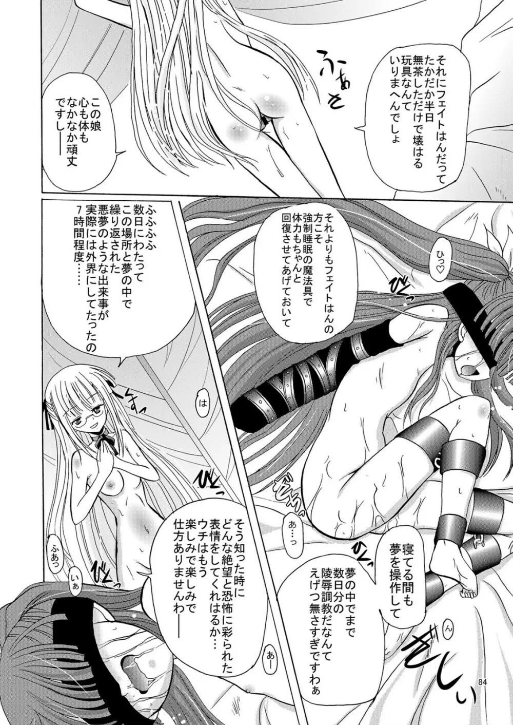 ARCANUMS アーニャ総集編 Page.84