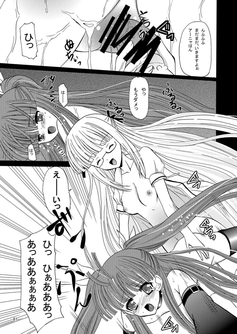 ARCANUMS アーニャ総集編 Page.87
