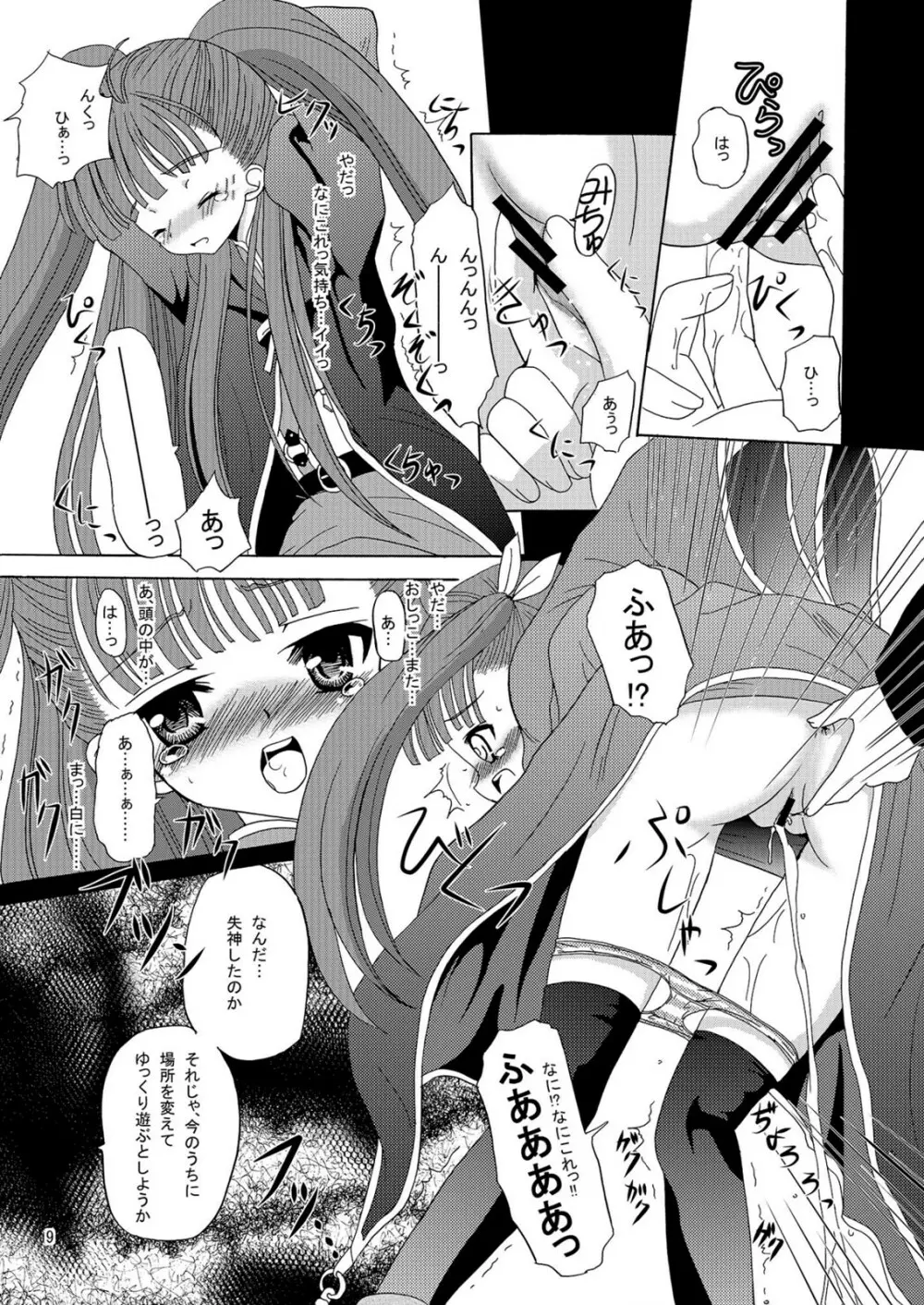 ARCANUMS アーニャ総集編 Page.9