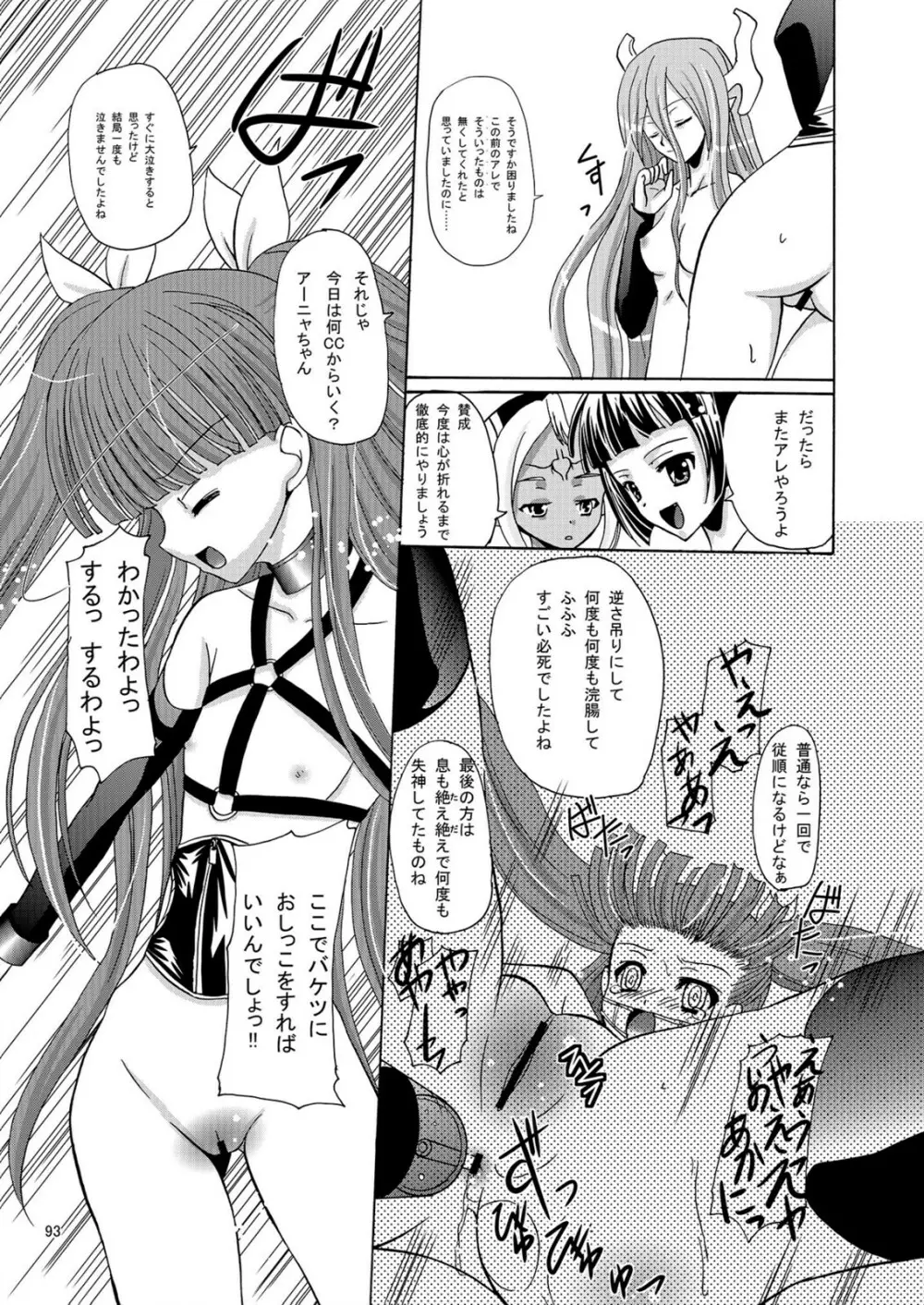 ARCANUMS アーニャ総集編 Page.93