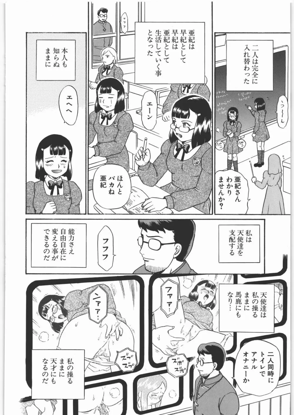 ANGEL FILE JUNIOR HIGH SCHOOL Page.51