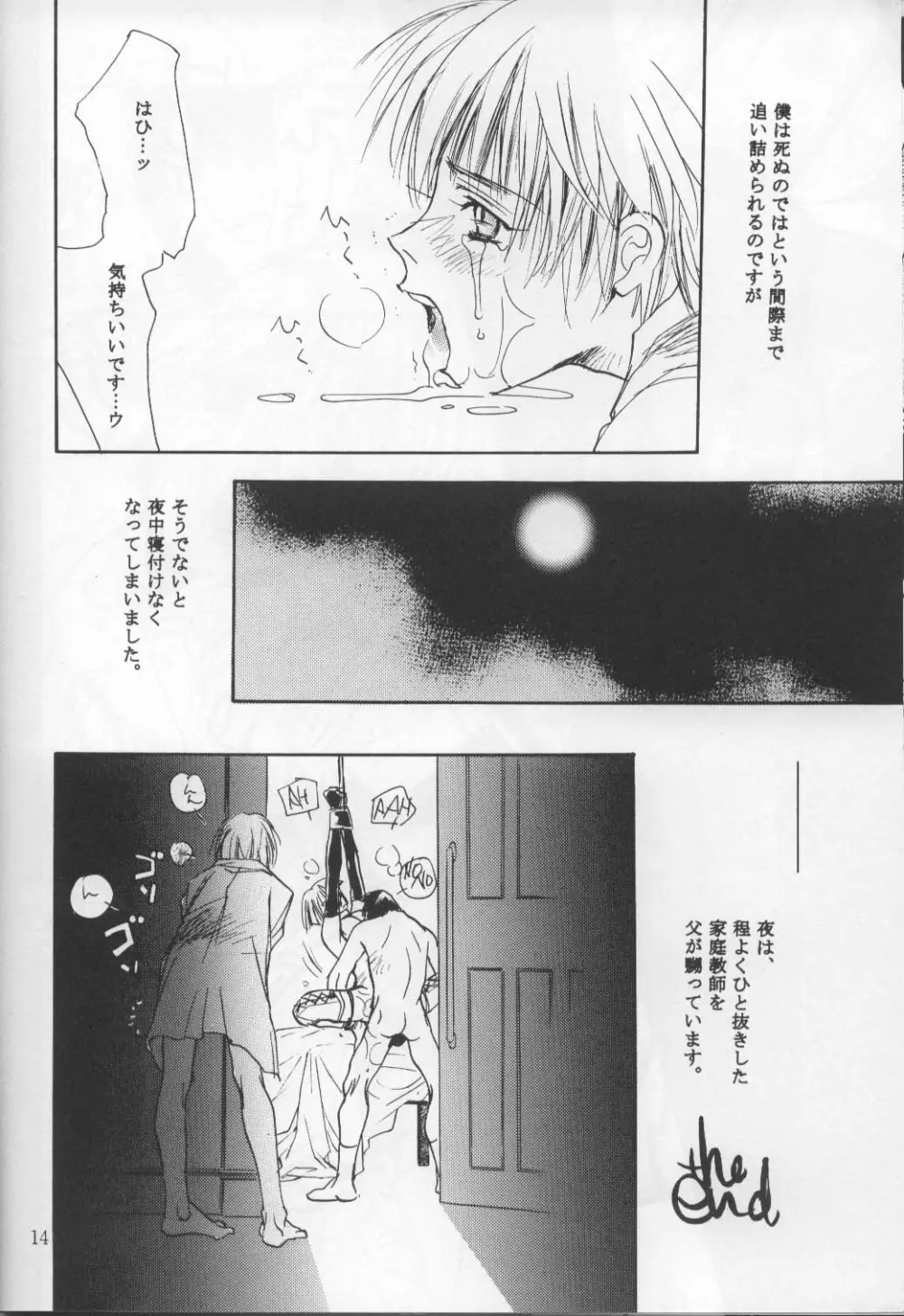 M少年の家庭学習帳 Page.13