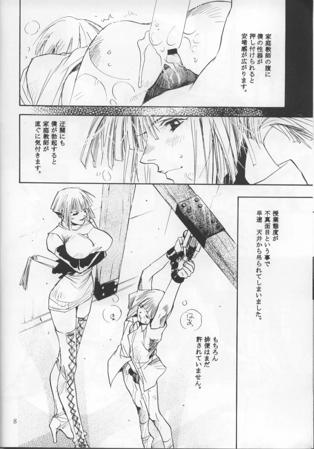 M少年の家庭学習帳 Page.7