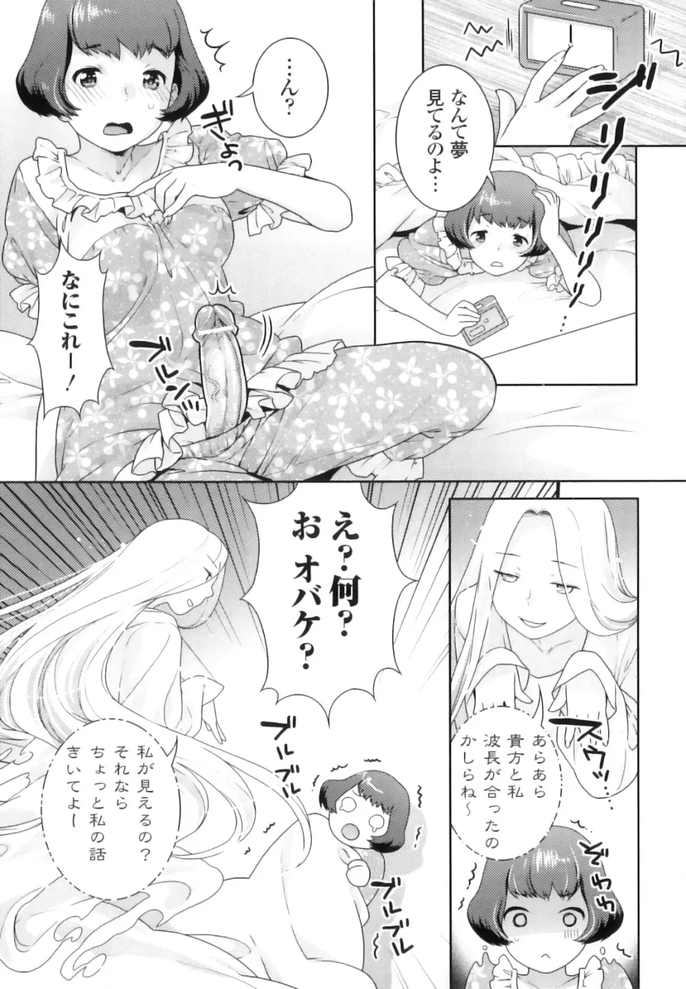 ふたなりリレーションズ Page.10
