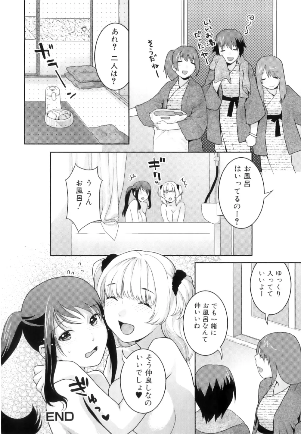 ふたなりリレーションズ Page.105