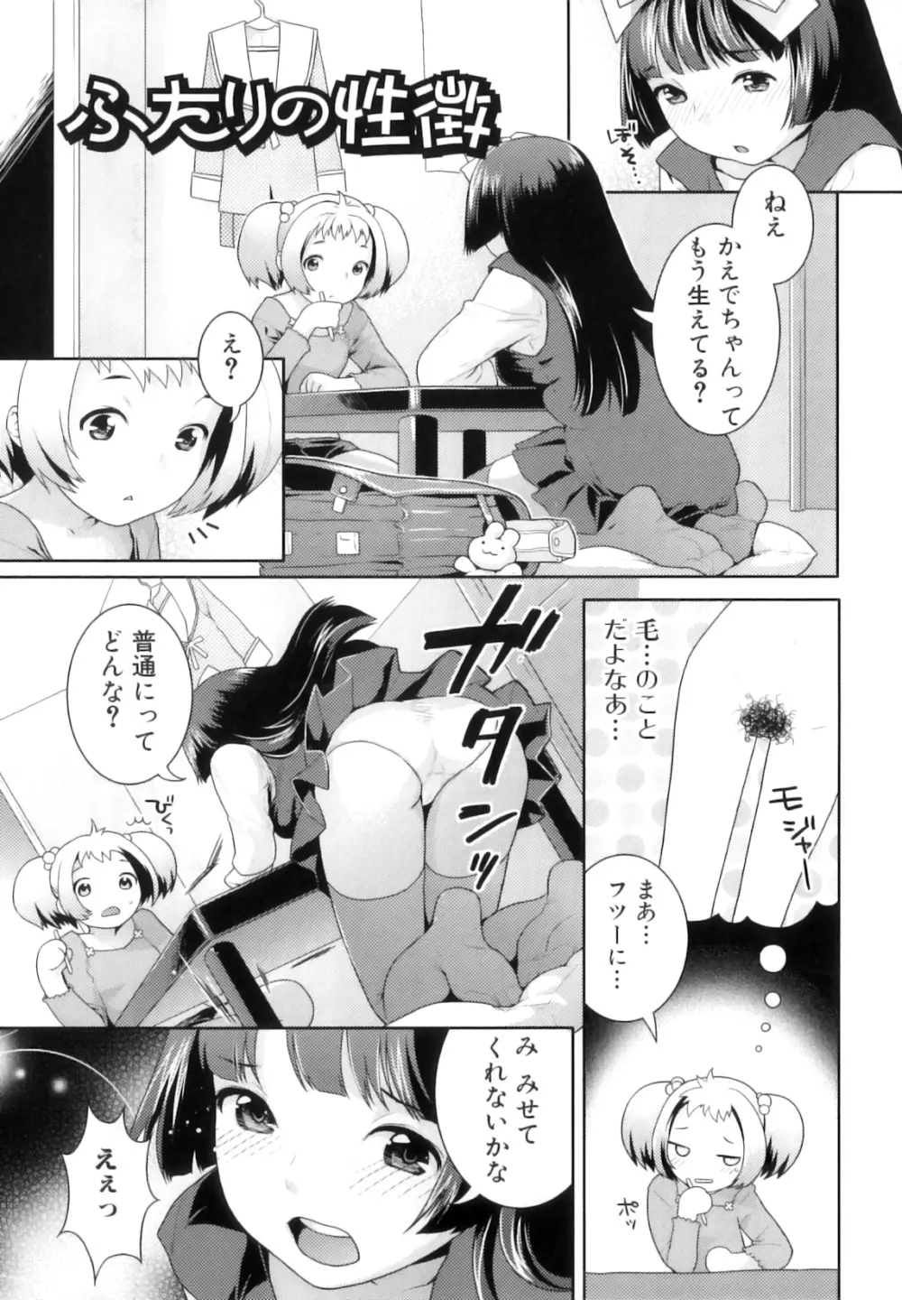 ふたなりリレーションズ Page.106