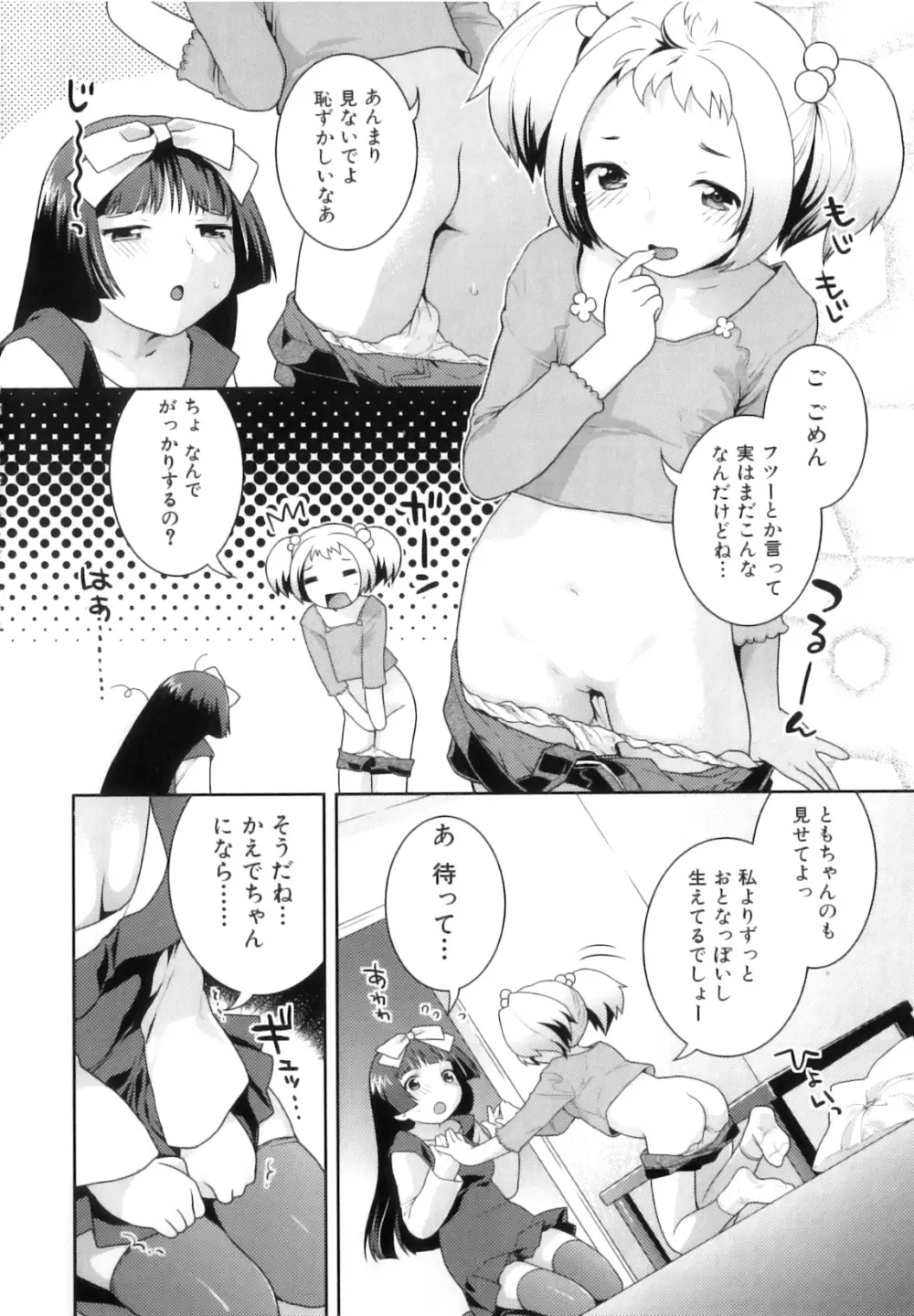 ふたなりリレーションズ Page.107