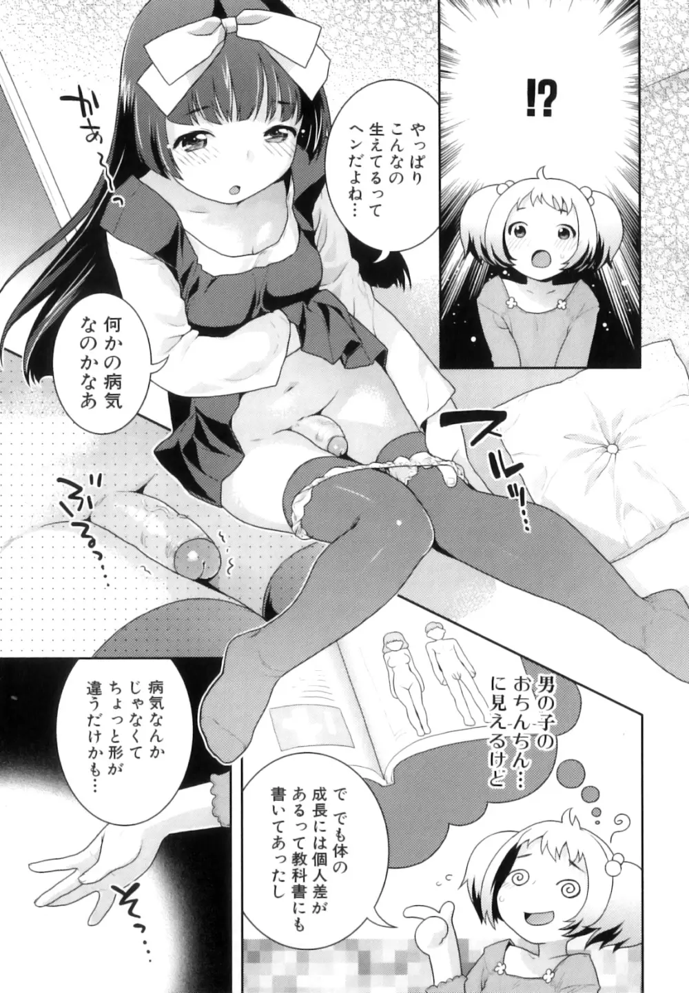 ふたなりリレーションズ Page.108