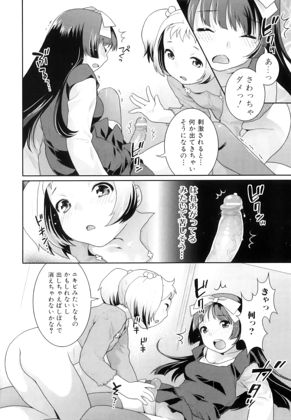 ふたなりリレーションズ Page.109