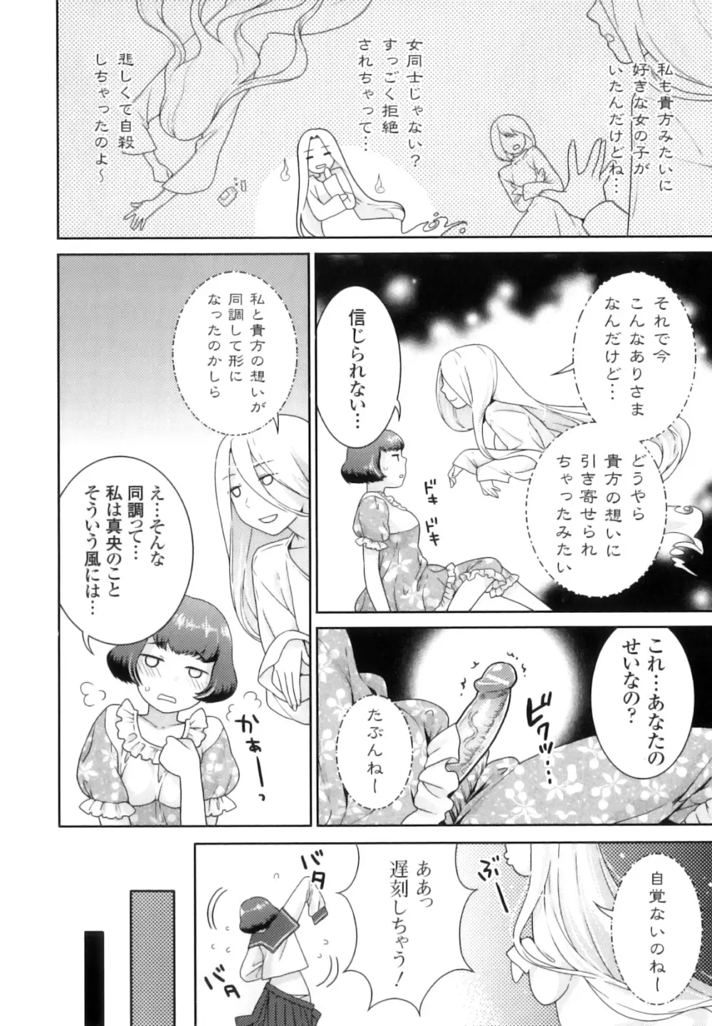 ふたなりリレーションズ Page.11