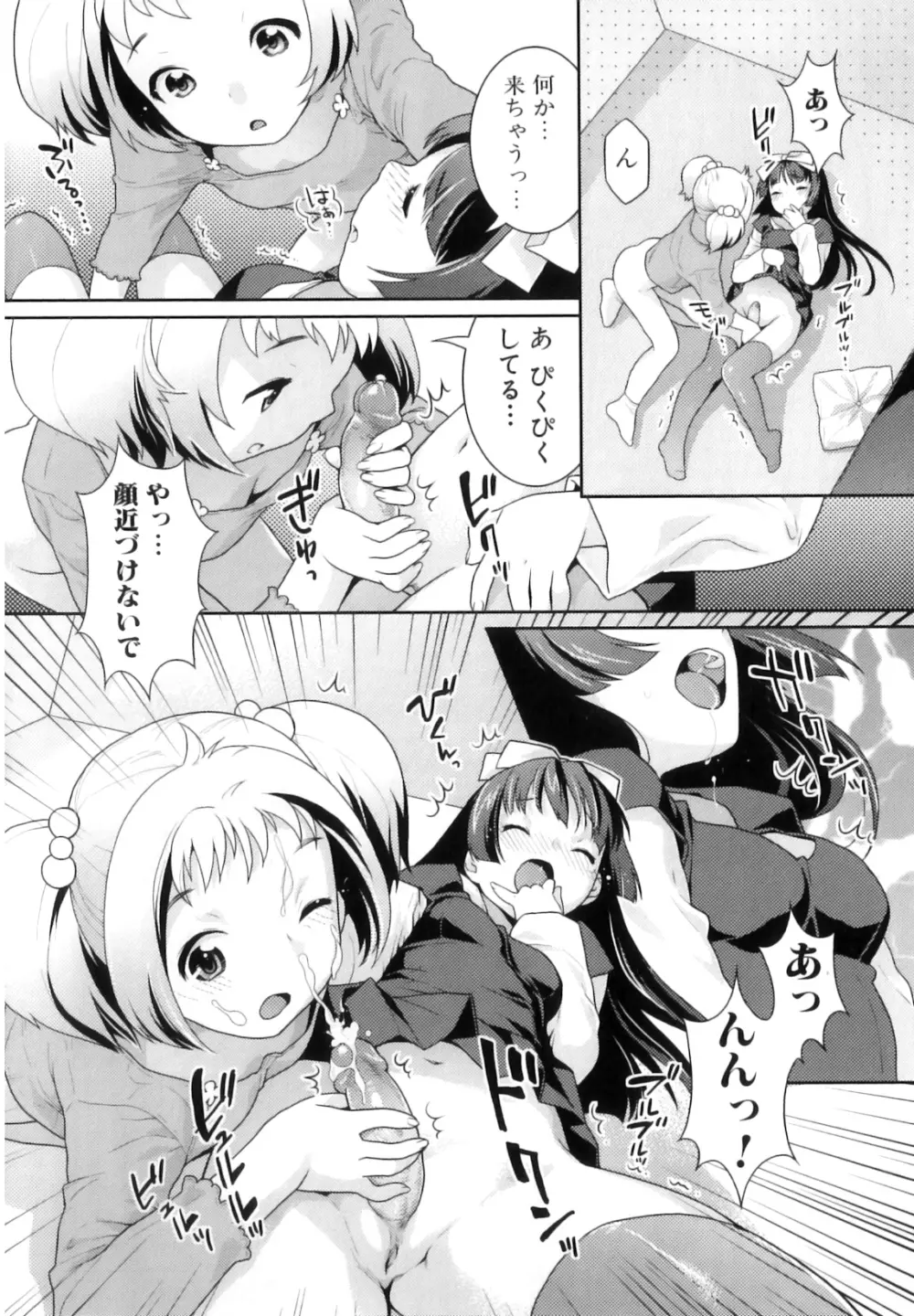 ふたなりリレーションズ Page.111