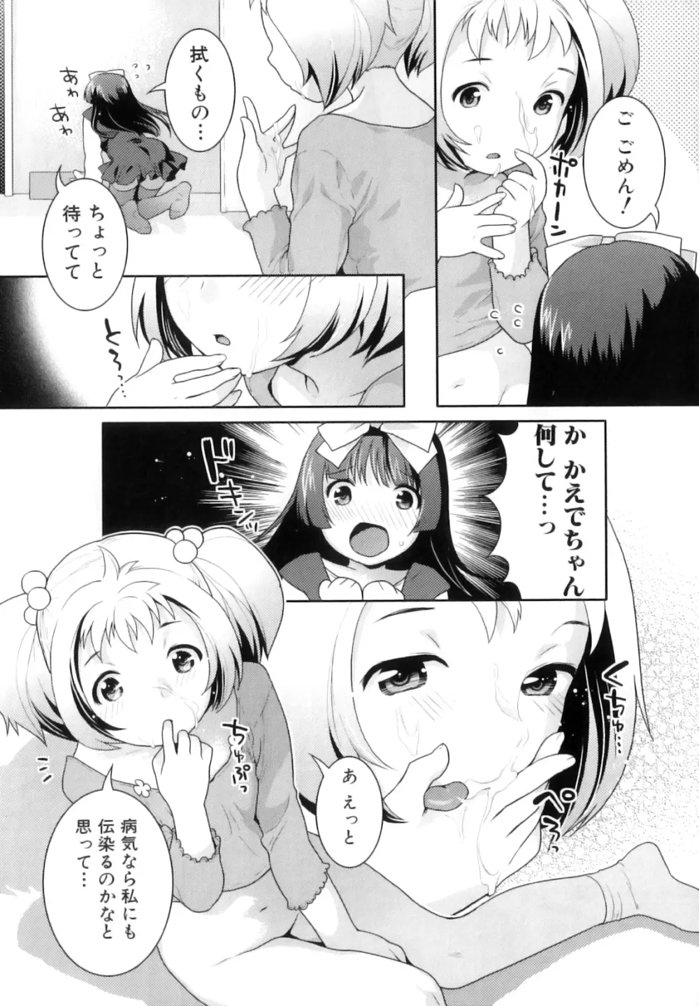 ふたなりリレーションズ Page.112