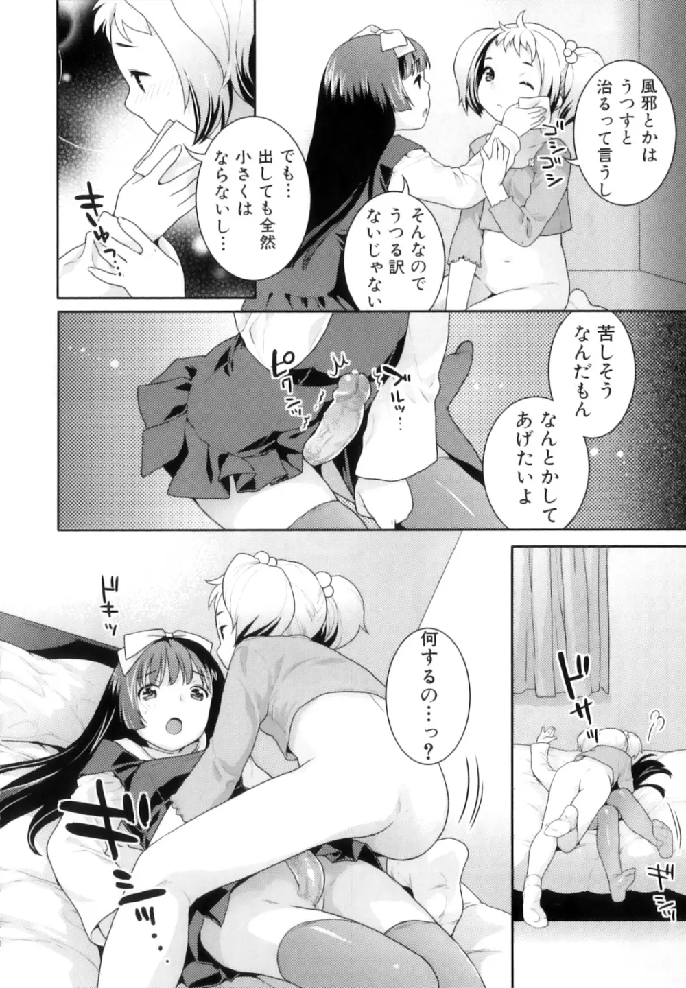 ふたなりリレーションズ Page.113