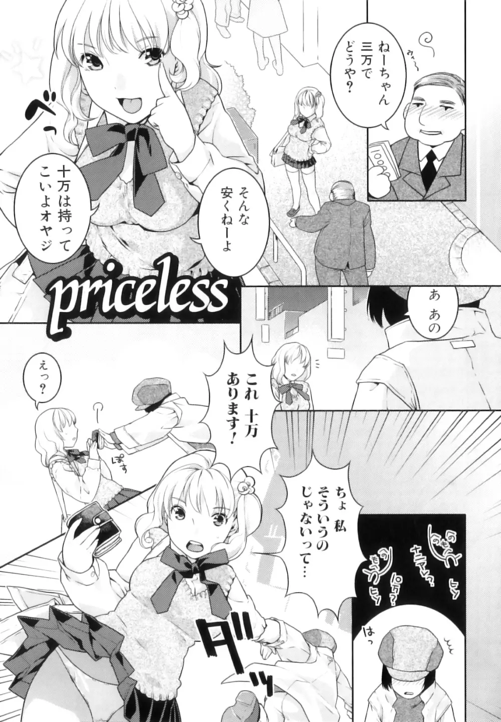 ふたなりリレーションズ Page.122