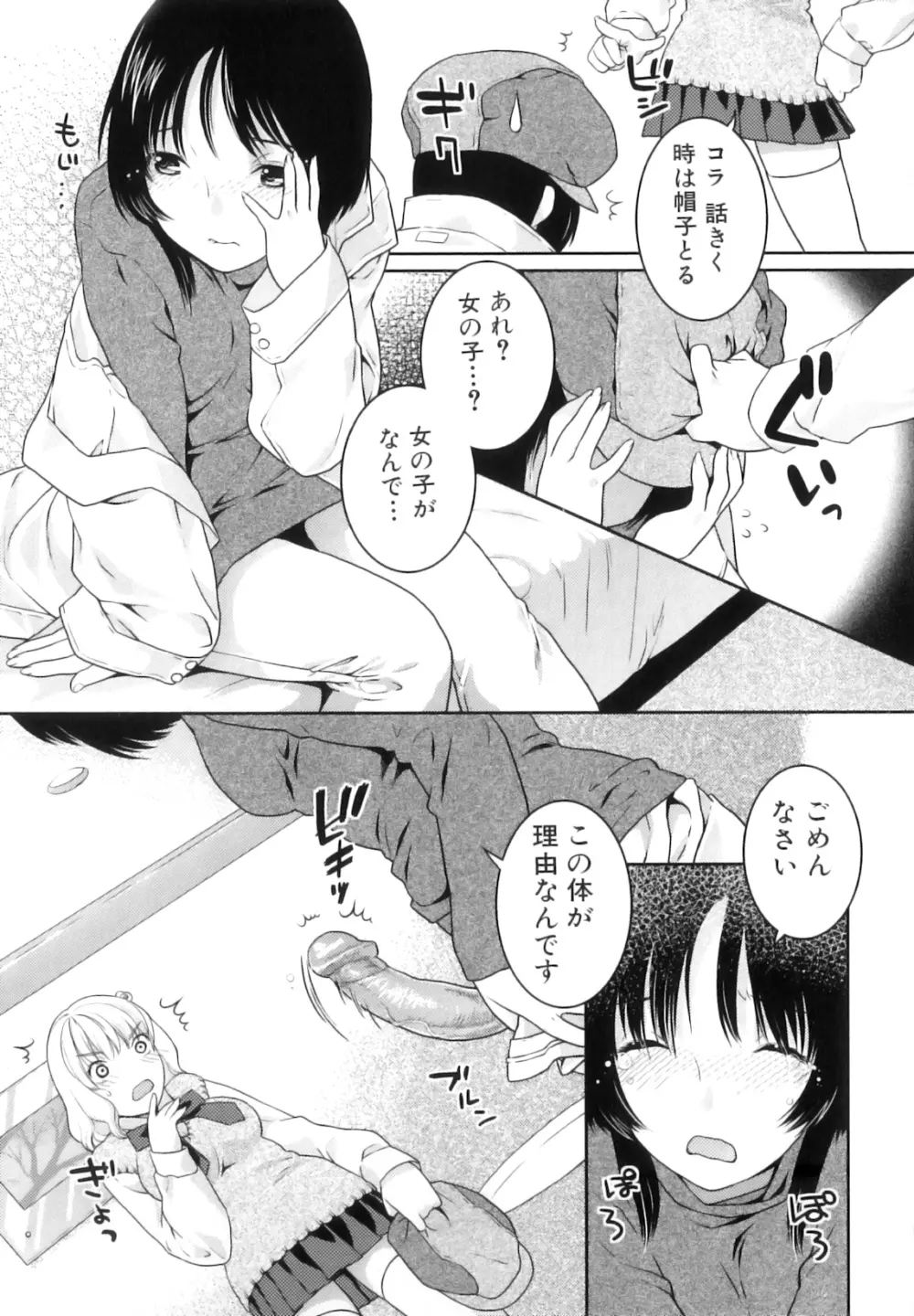 ふたなりリレーションズ Page.124