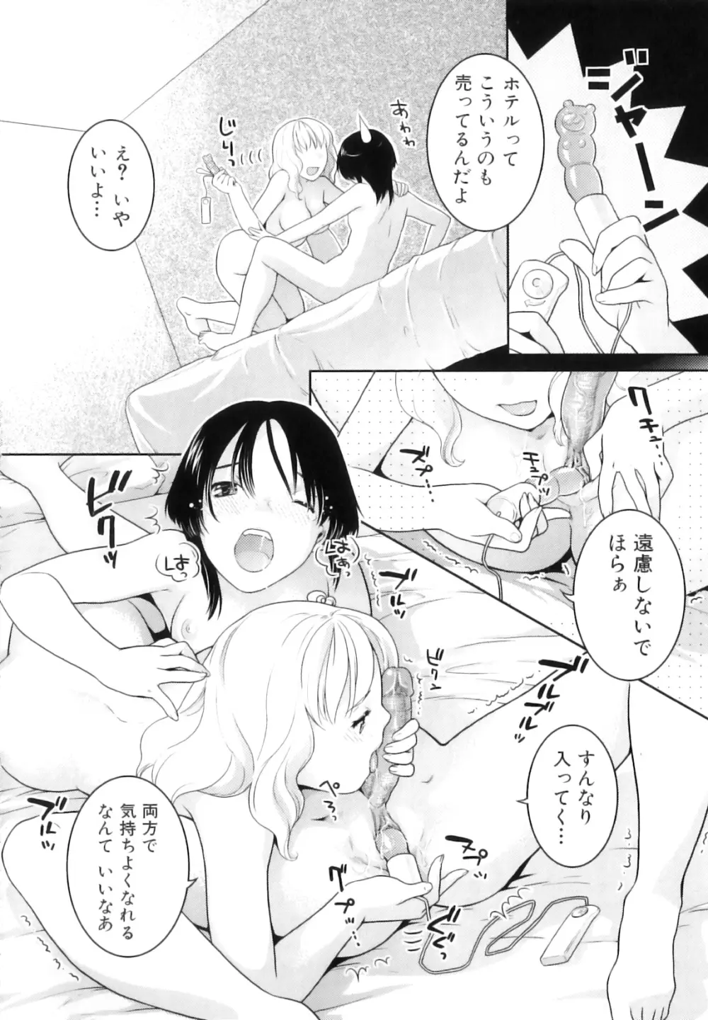 ふたなりリレーションズ Page.129