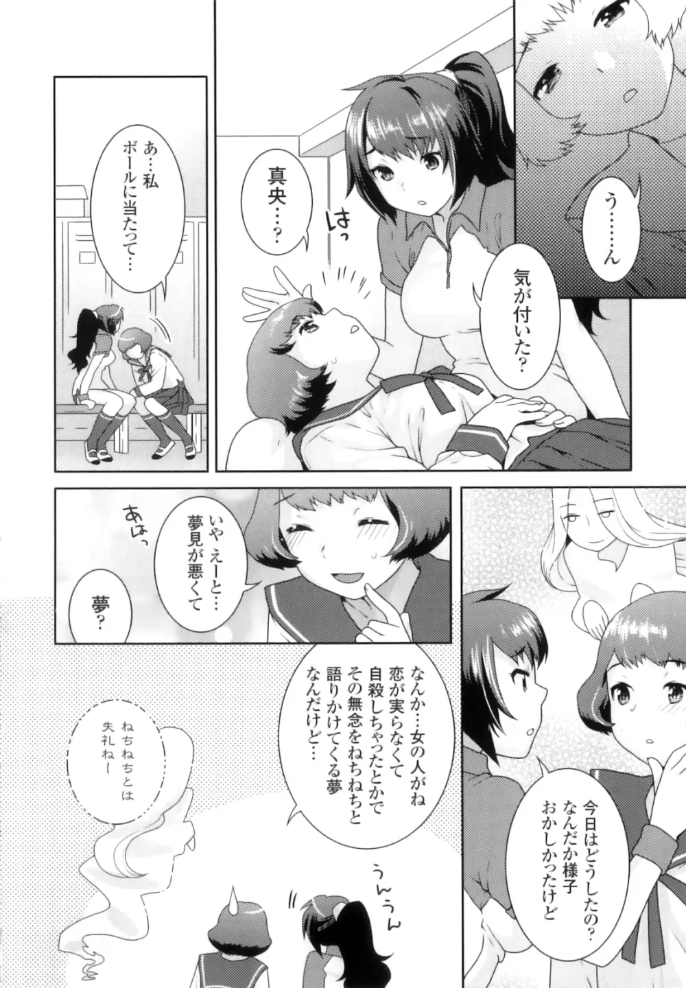 ふたなりリレーションズ Page.13