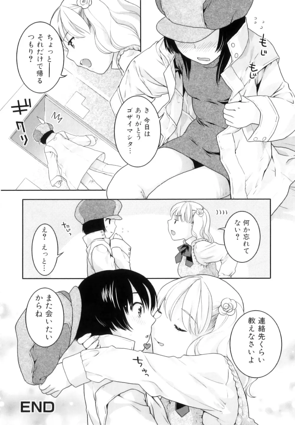 ふたなりリレーションズ Page.137