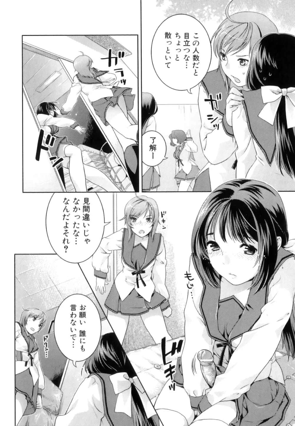 ふたなりリレーションズ Page.139