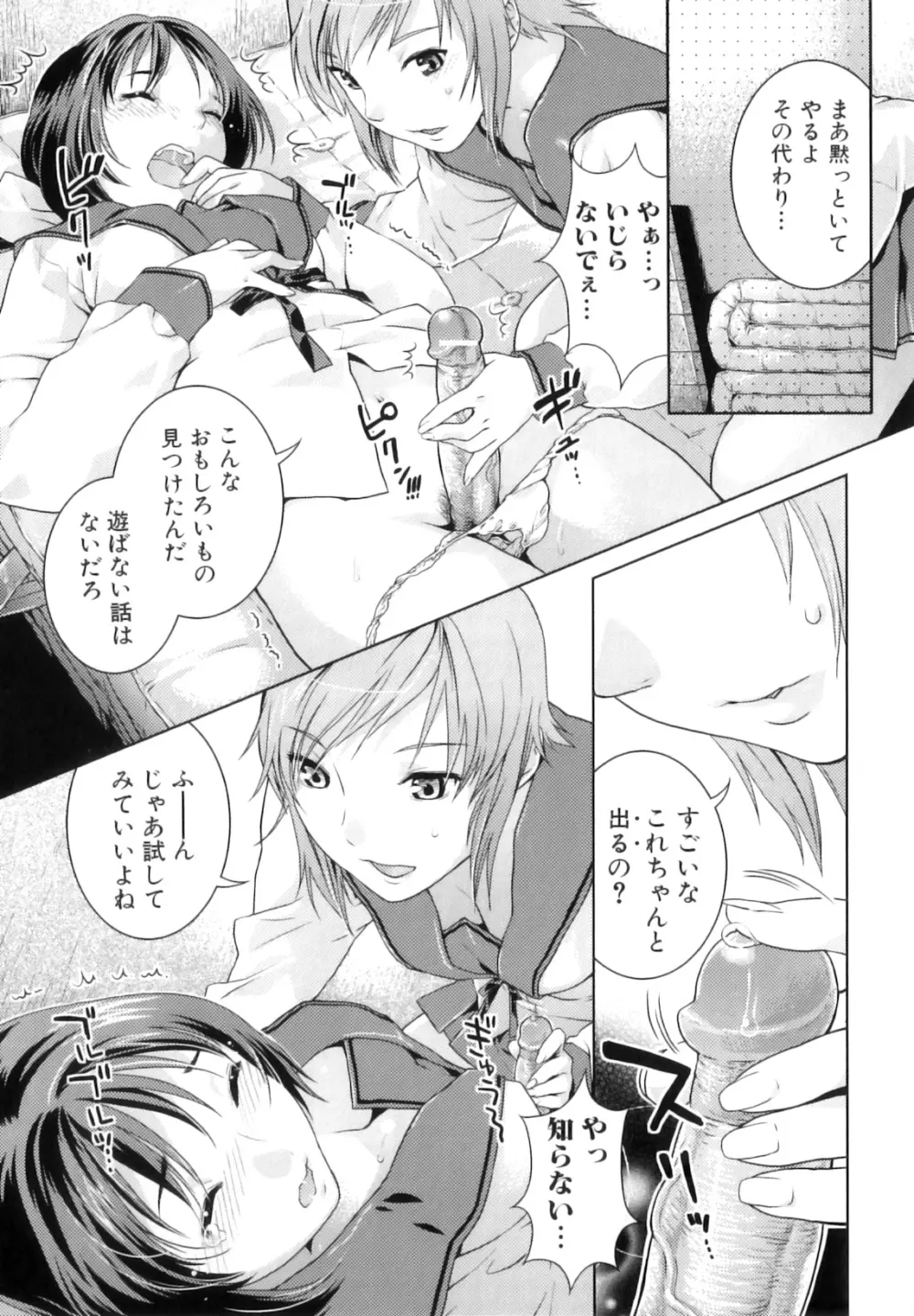 ふたなりリレーションズ Page.140
