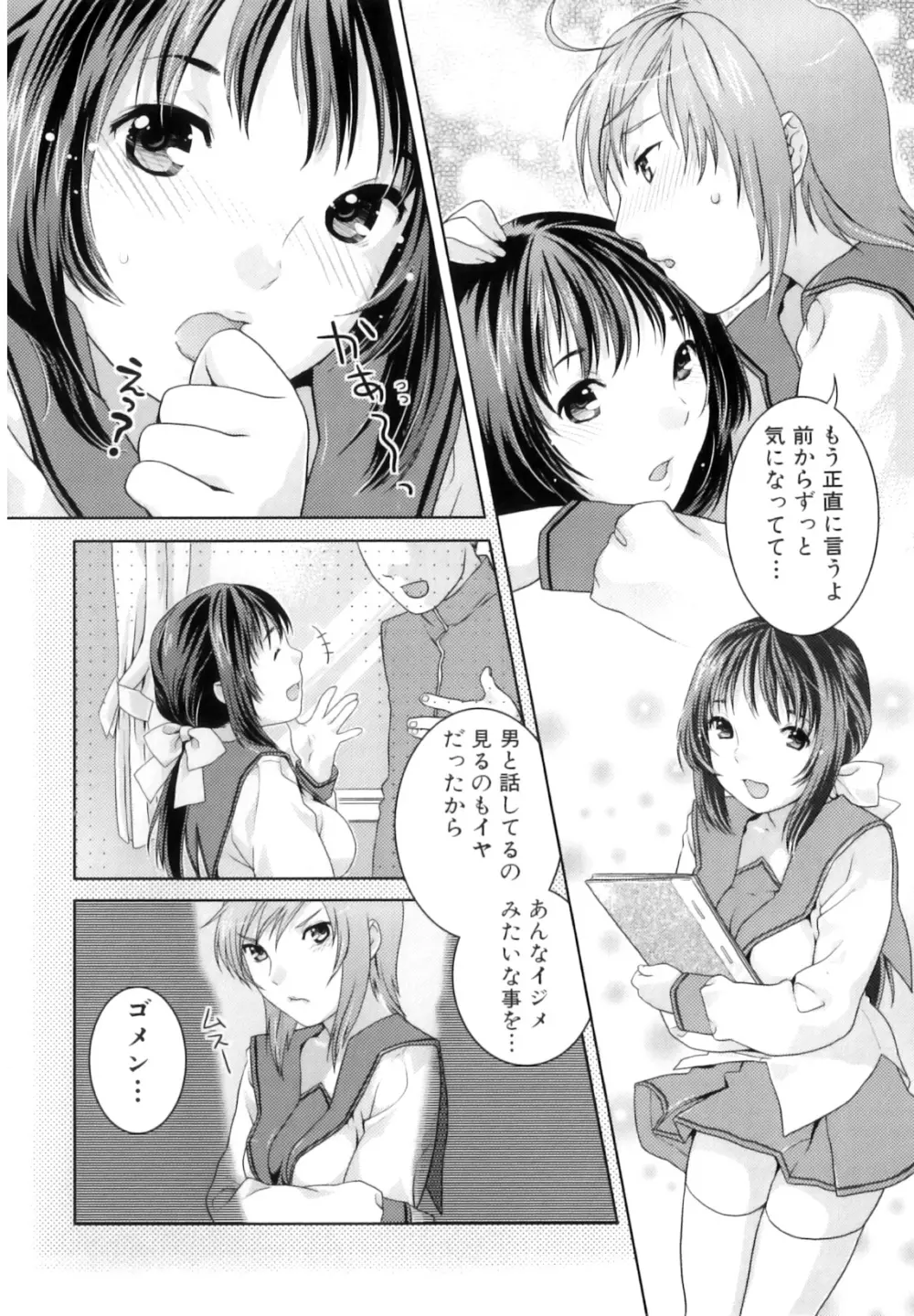 ふたなりリレーションズ Page.143