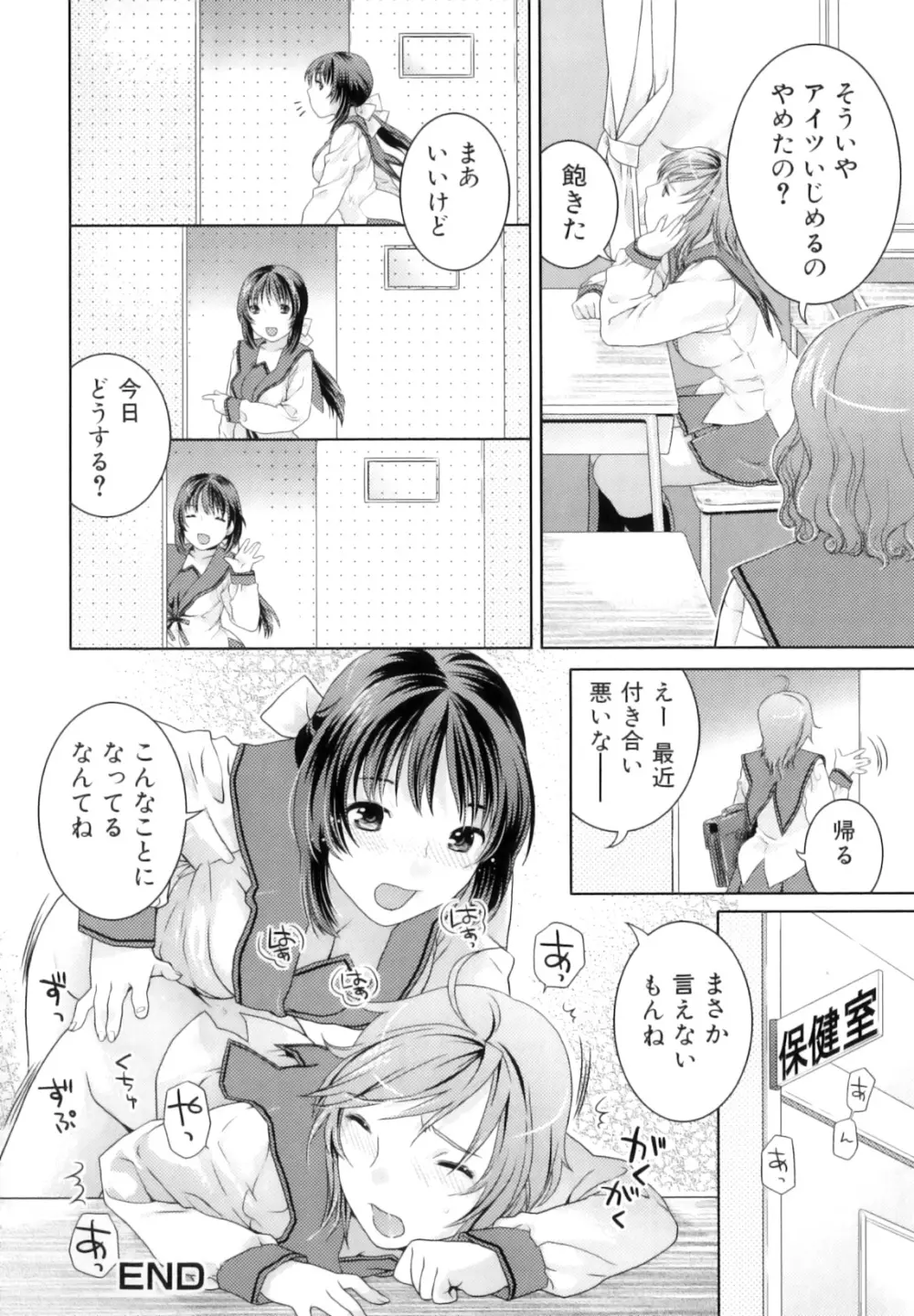 ふたなりリレーションズ Page.153