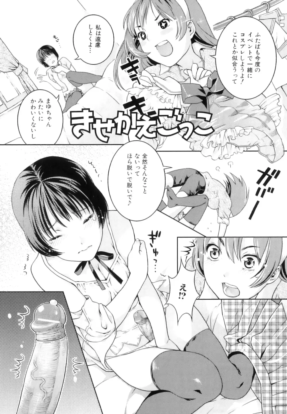ふたなりリレーションズ Page.154