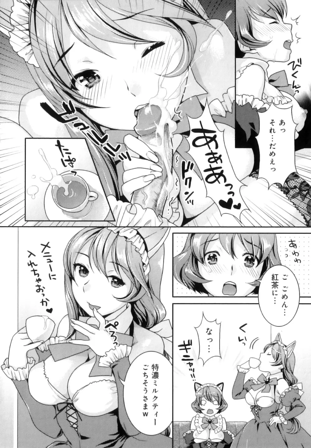 ふたなりリレーションズ Page.163