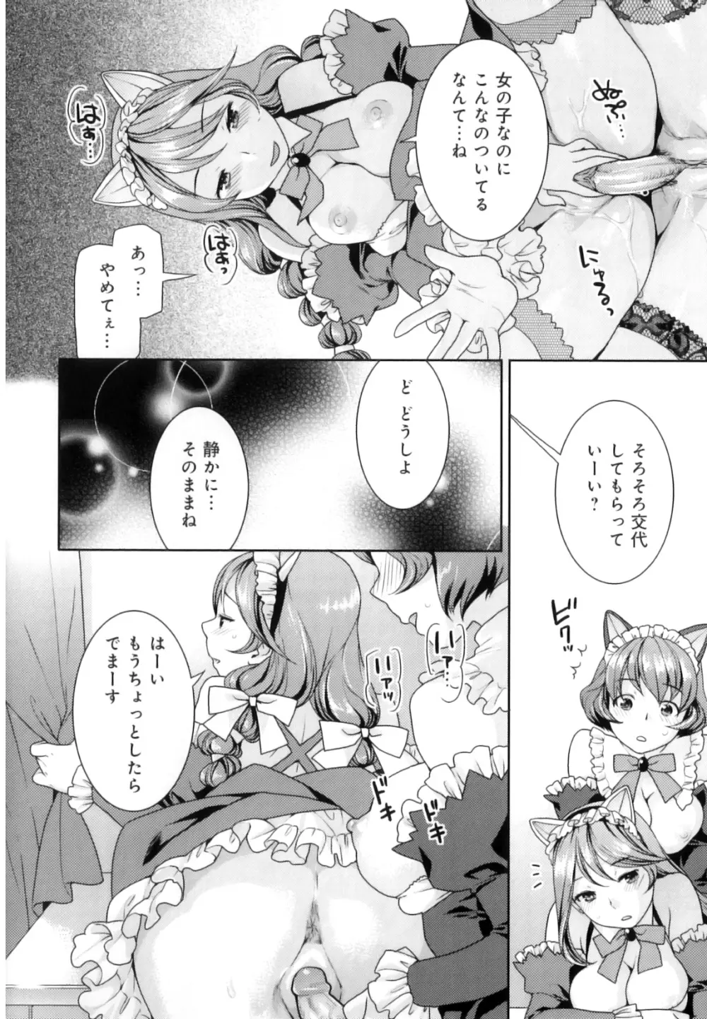 ふたなりリレーションズ Page.165