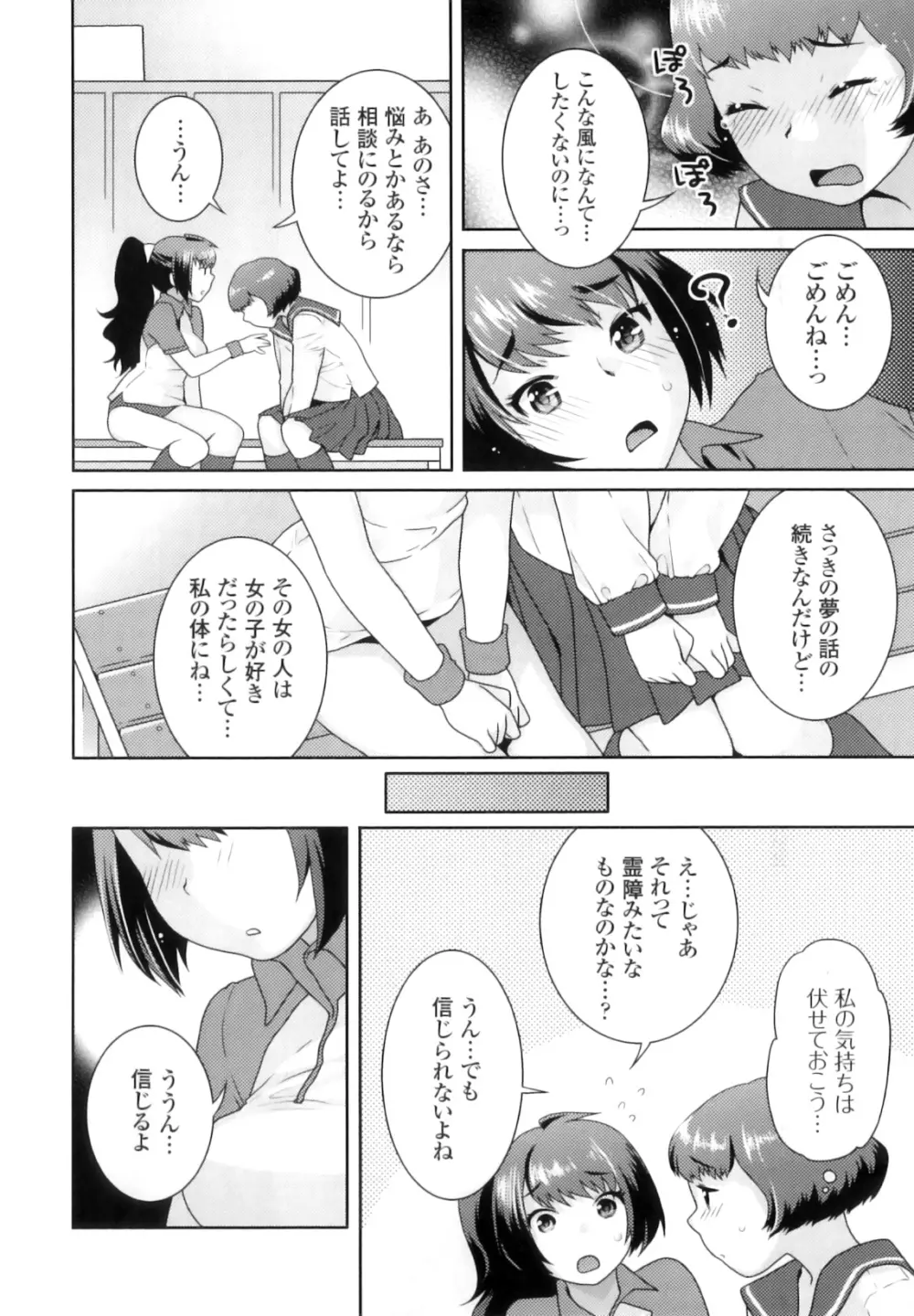 ふたなりリレーションズ Page.17