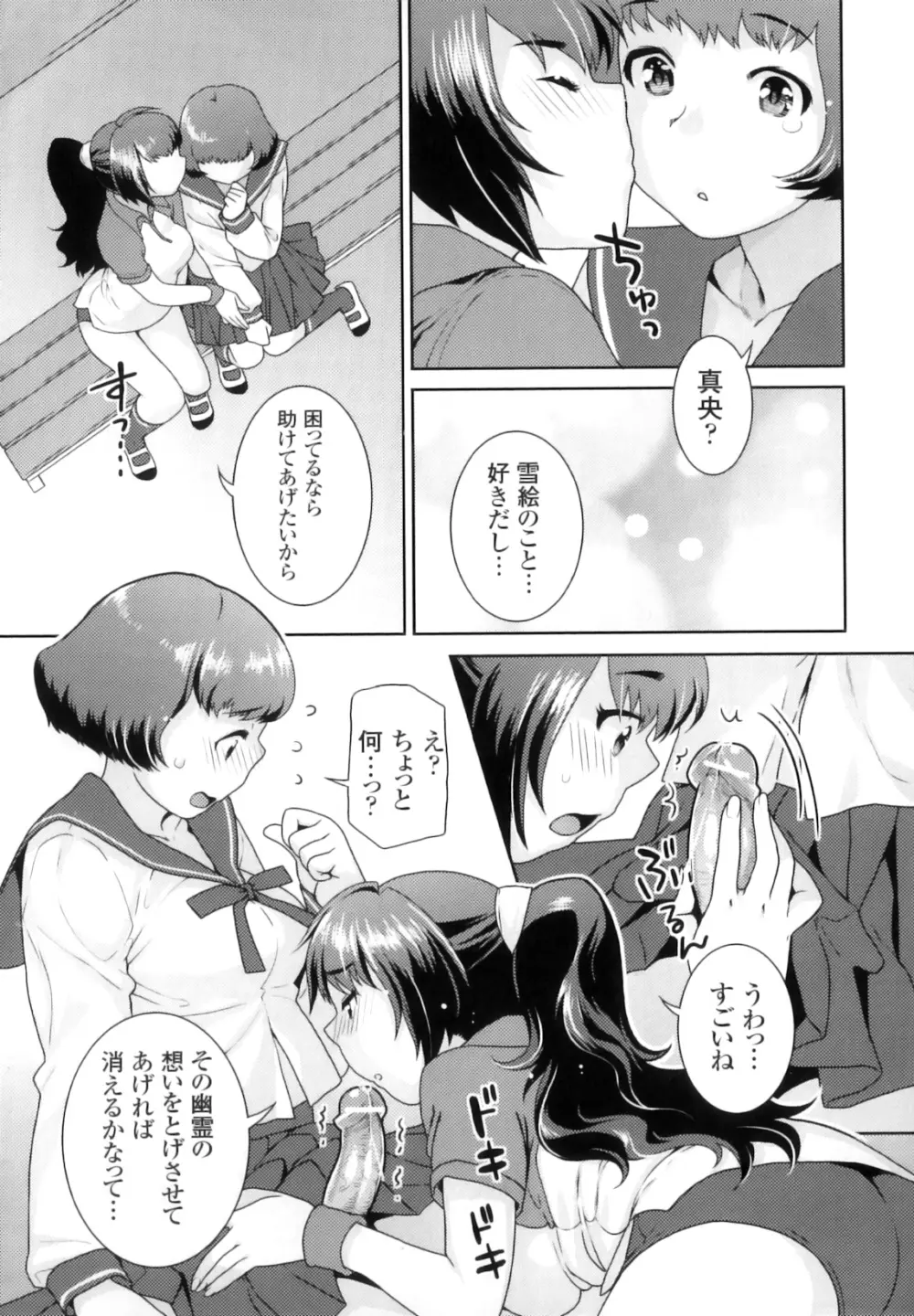 ふたなりリレーションズ Page.18