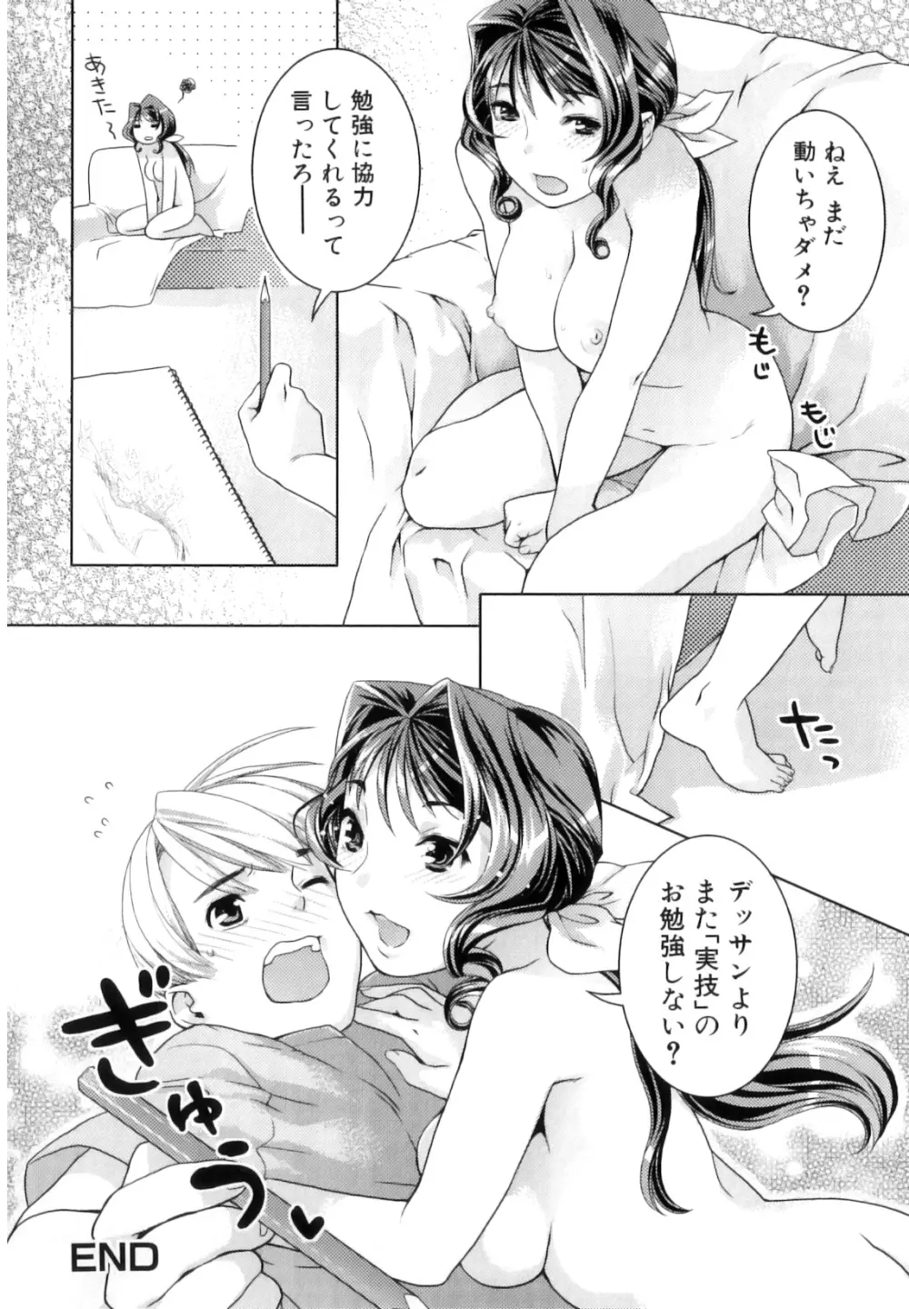 ふたなりリレーションズ Page.183