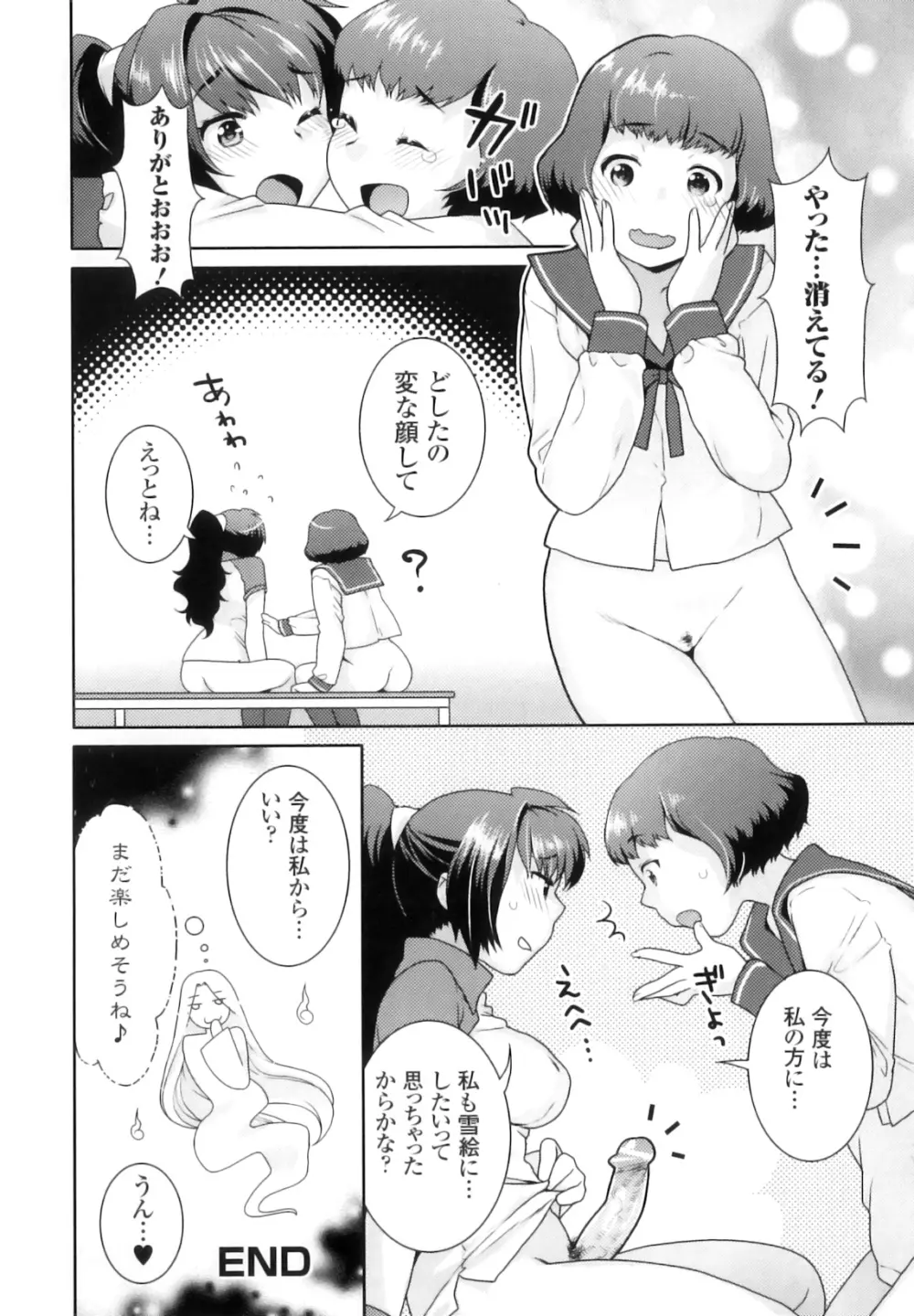 ふたなりリレーションズ Page.25