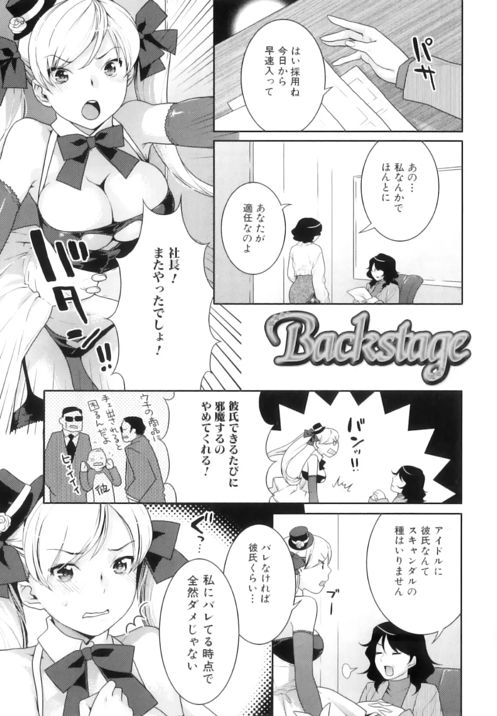 ふたなりリレーションズ Page.26