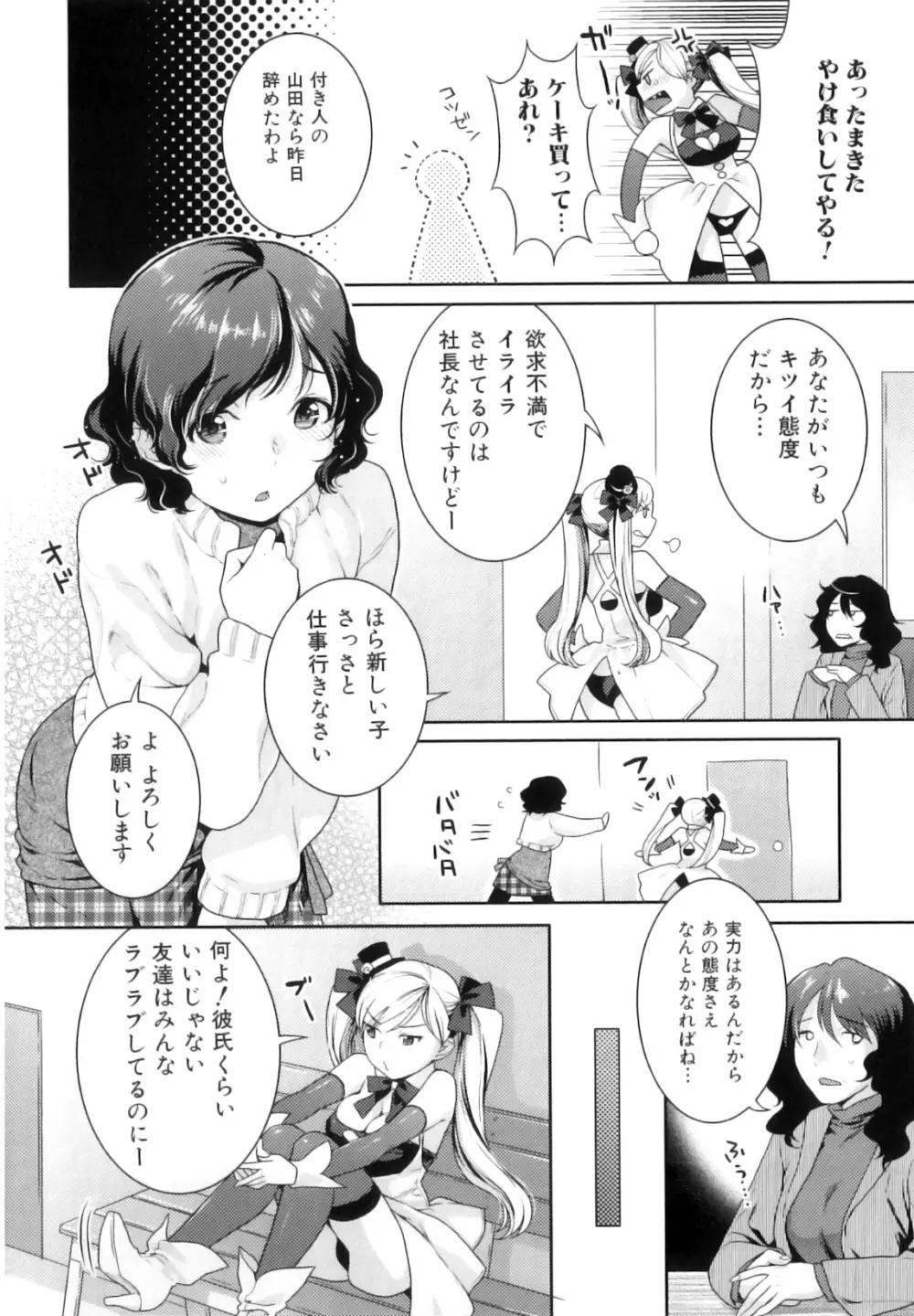 ふたなりリレーションズ Page.27