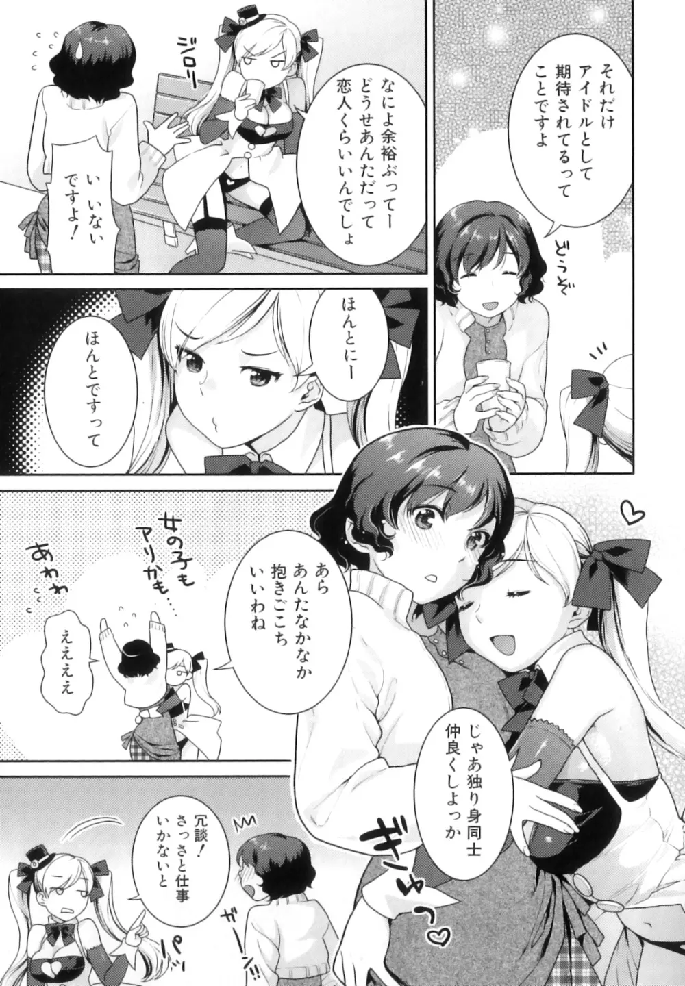 ふたなりリレーションズ Page.28