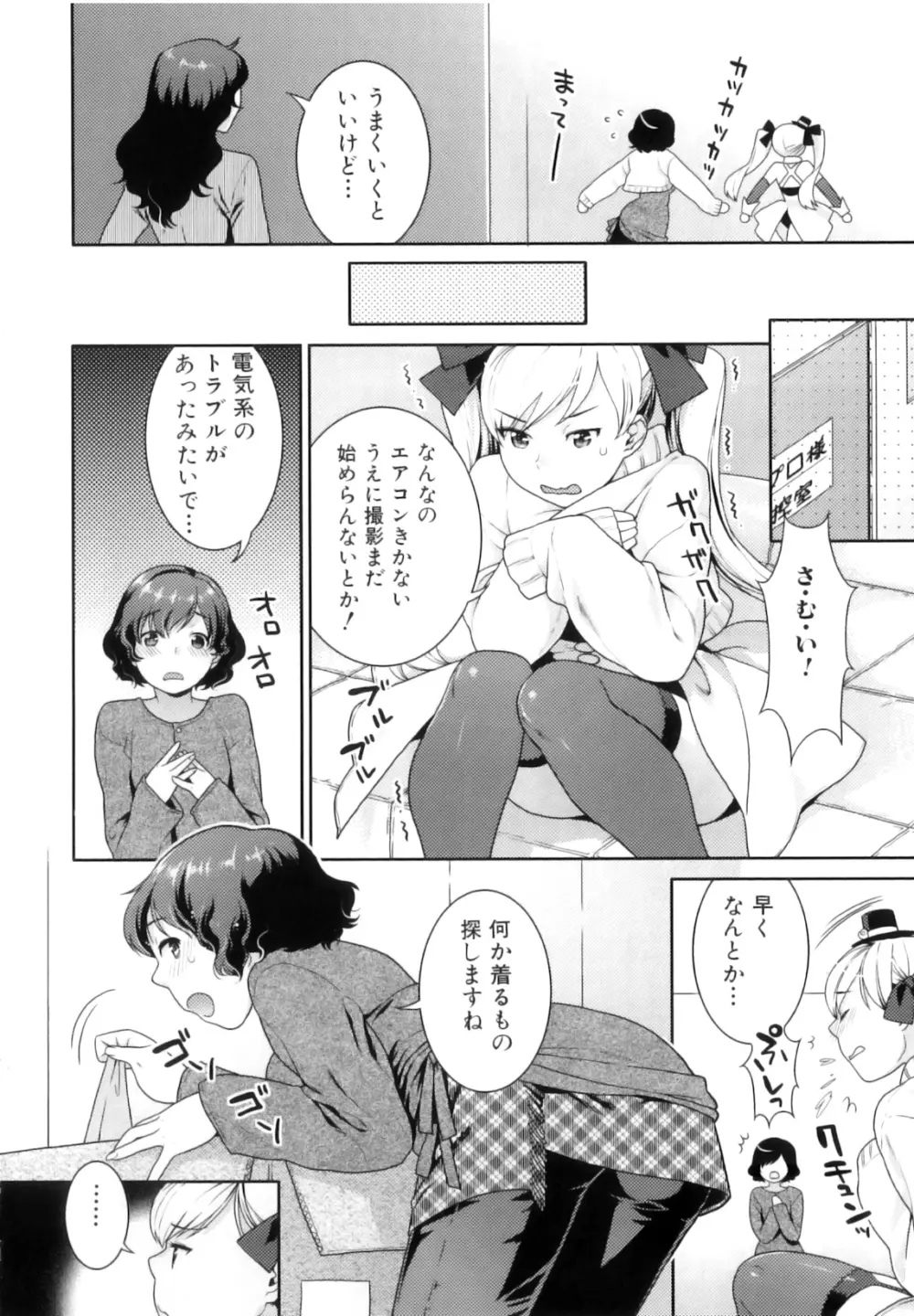 ふたなりリレーションズ Page.29